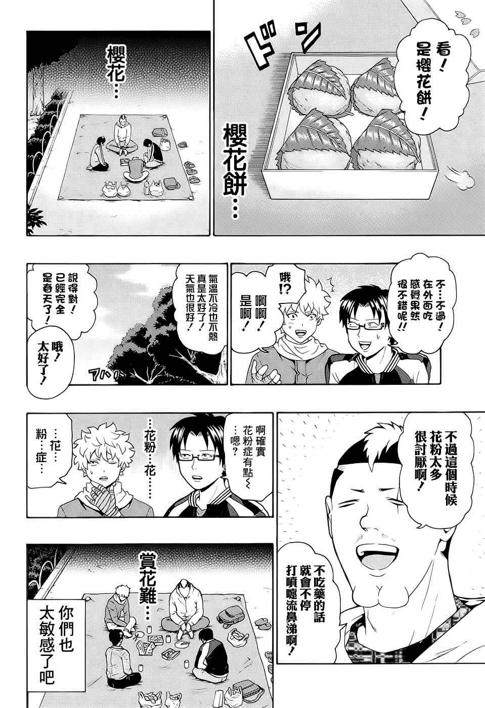 《超能力者齐木楠雄的灾难》漫画 齐木楠雄的灾难 189话