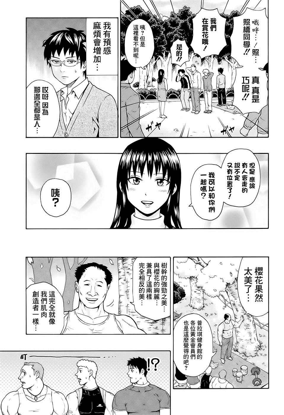 《超能力者齐木楠雄的灾难》漫画 齐木楠雄的灾难 189话