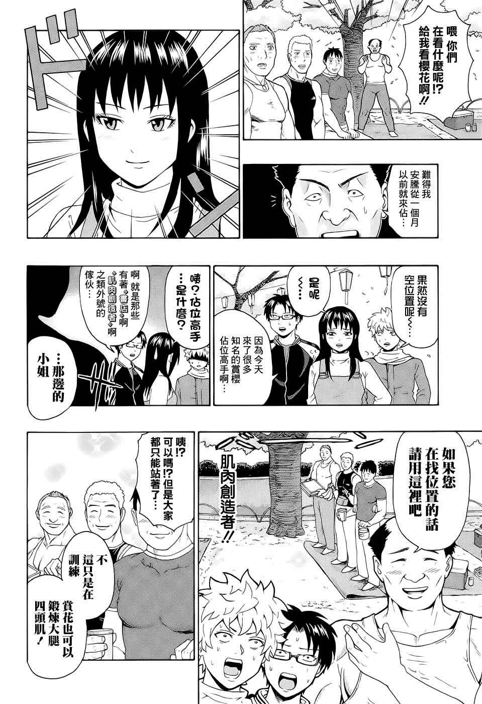 《超能力者齐木楠雄的灾难》漫画 齐木楠雄的灾难 189话