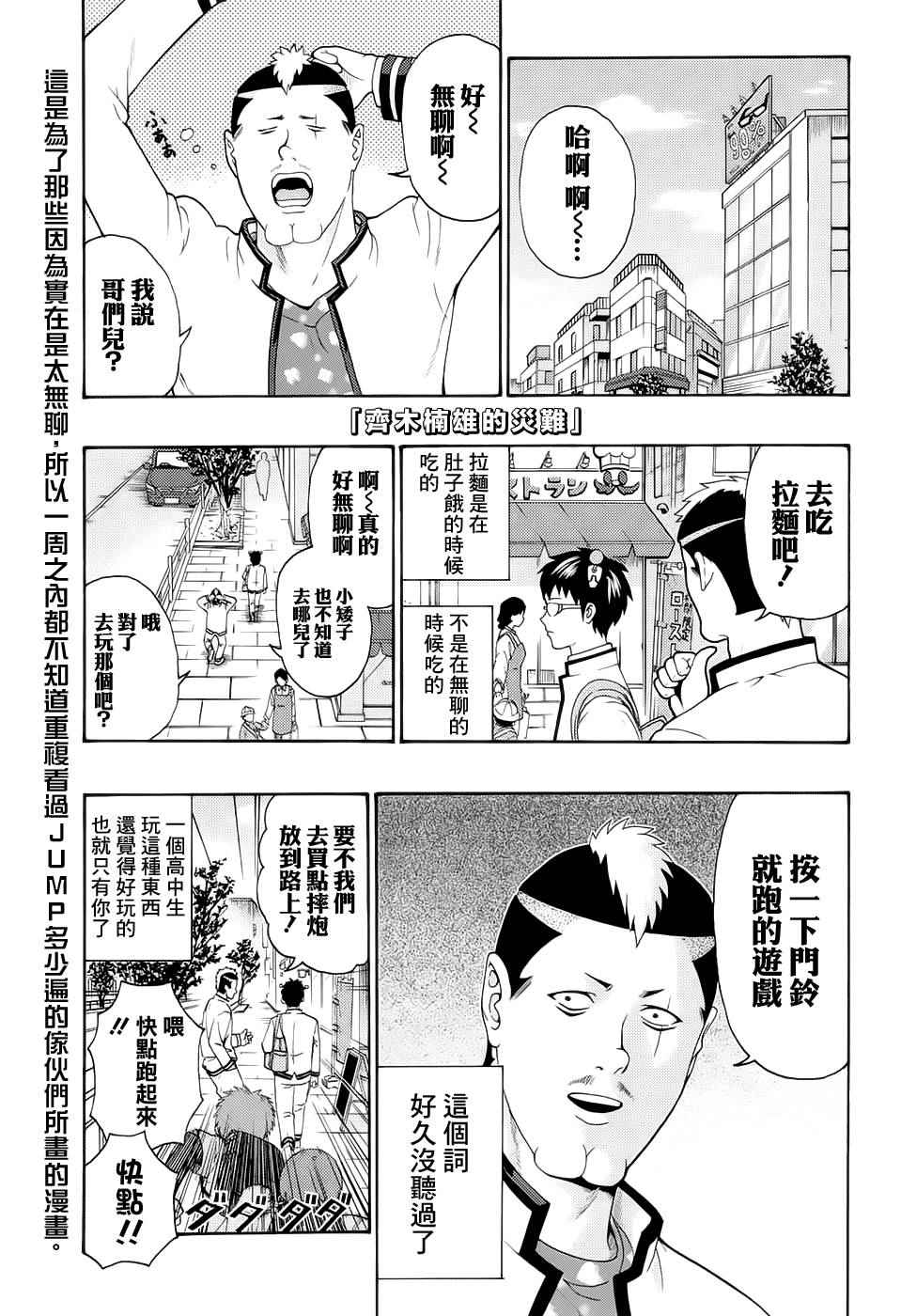 《超能力者齐木楠雄的灾难》漫画 齐木楠雄的灾难 191话