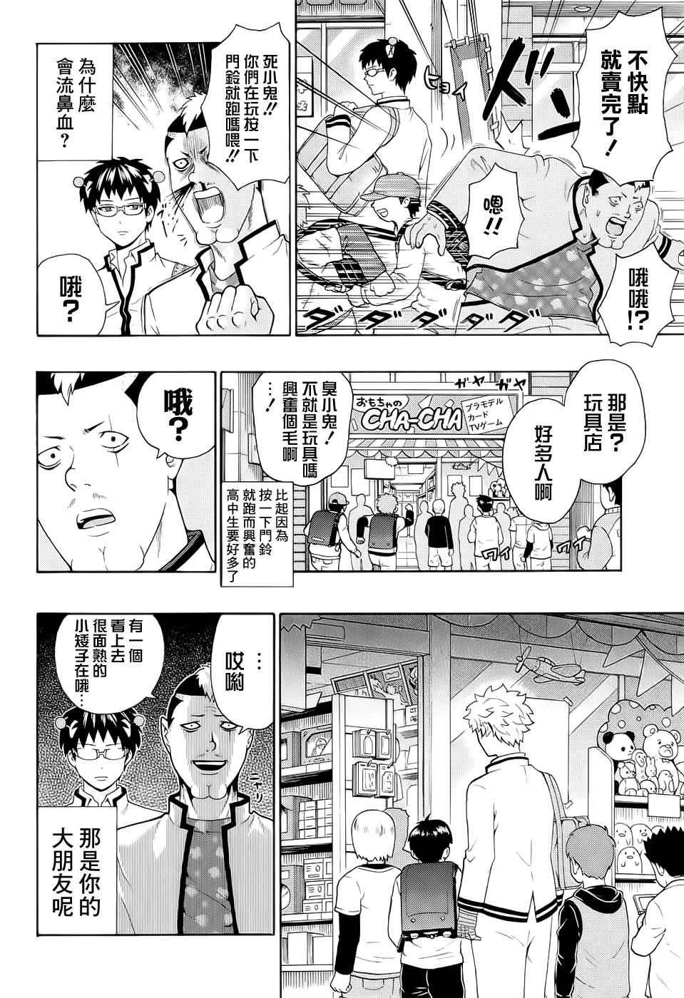 《超能力者齐木楠雄的灾难》漫画 齐木楠雄的灾难 191话