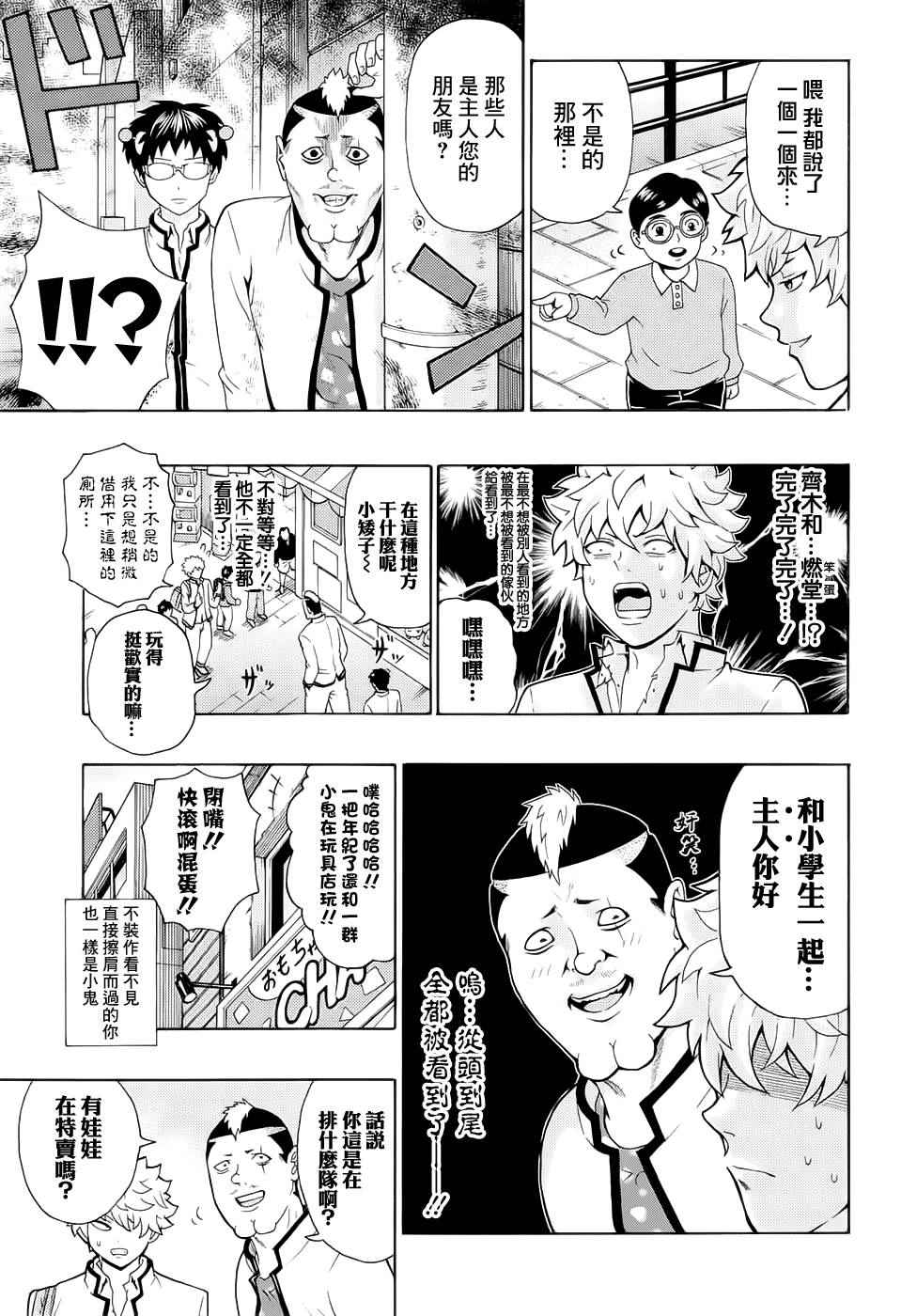 《超能力者齐木楠雄的灾难》漫画 齐木楠雄的灾难 191话