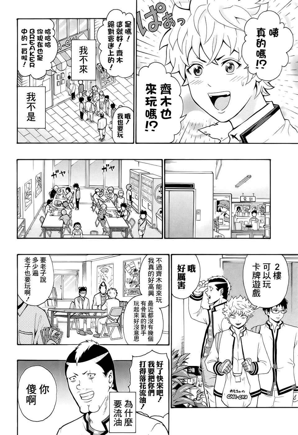 《超能力者齐木楠雄的灾难》漫画 齐木楠雄的灾难 191话