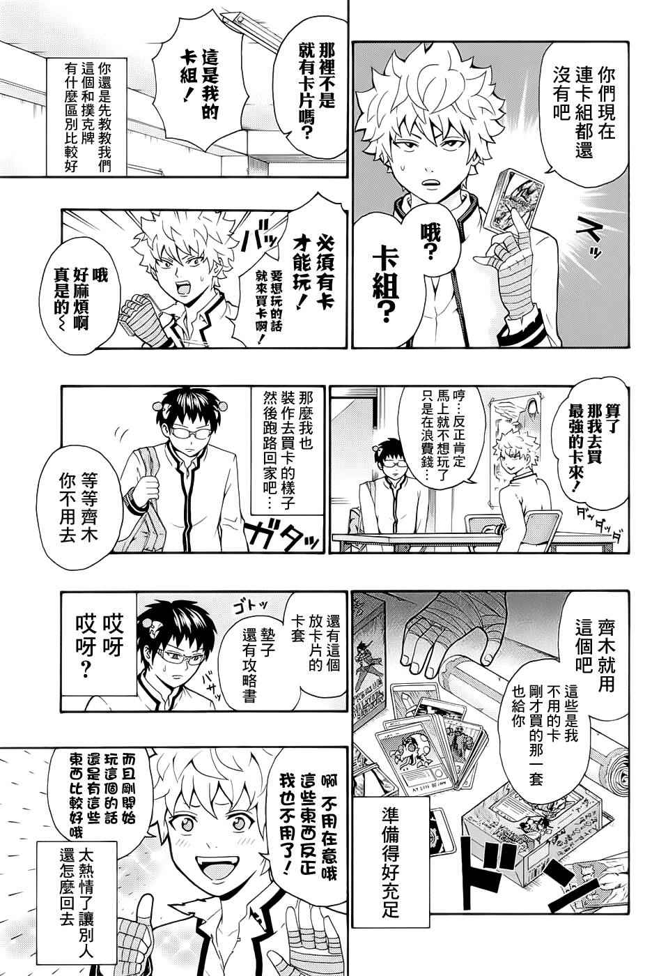 《超能力者齐木楠雄的灾难》漫画 齐木楠雄的灾难 191话