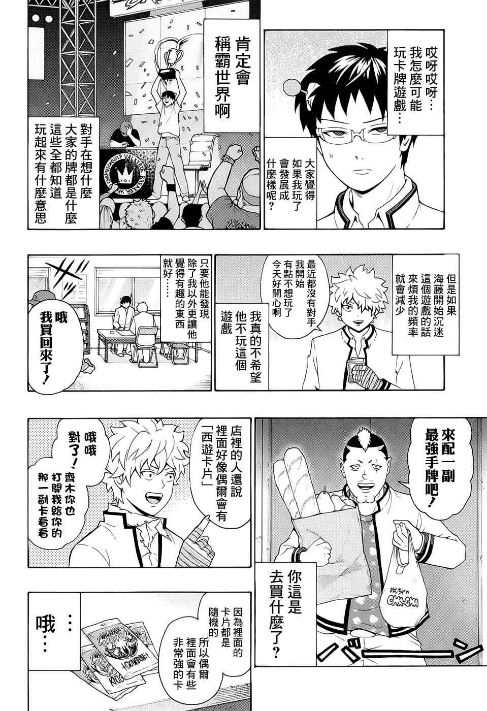 《超能力者齐木楠雄的灾难》漫画 齐木楠雄的灾难 191话