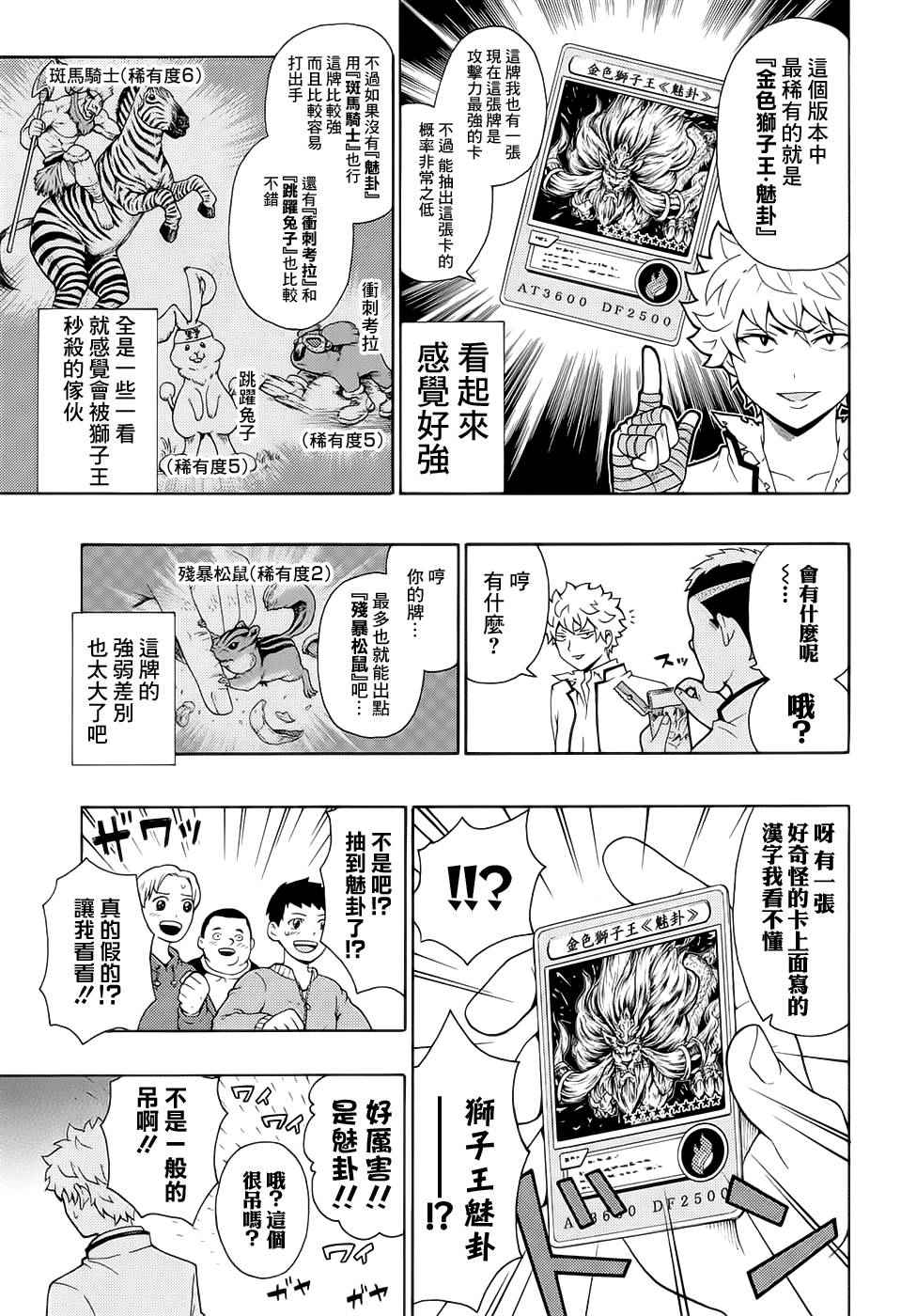 《超能力者齐木楠雄的灾难》漫画 齐木楠雄的灾难 191话