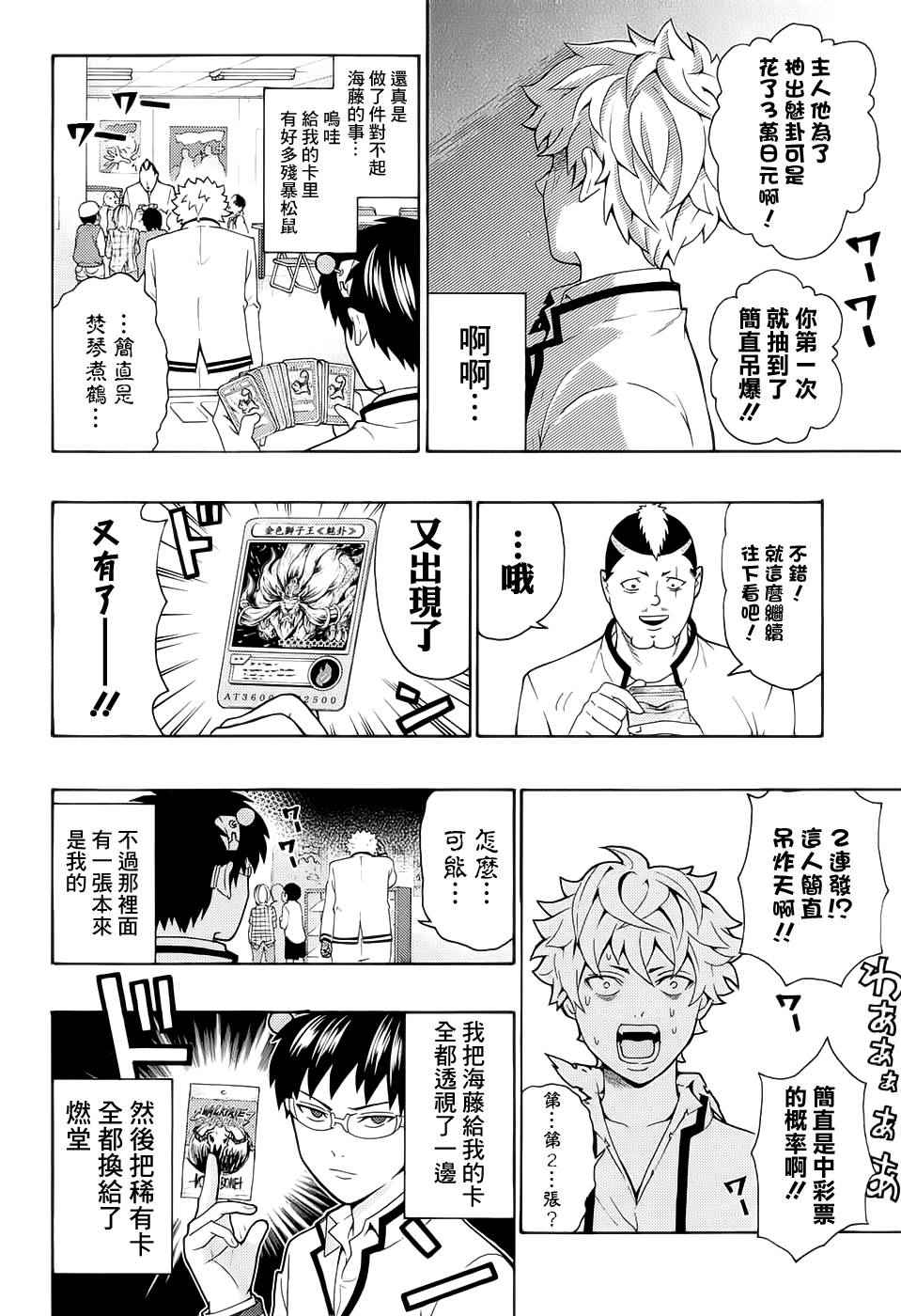 《超能力者齐木楠雄的灾难》漫画 齐木楠雄的灾难 191话