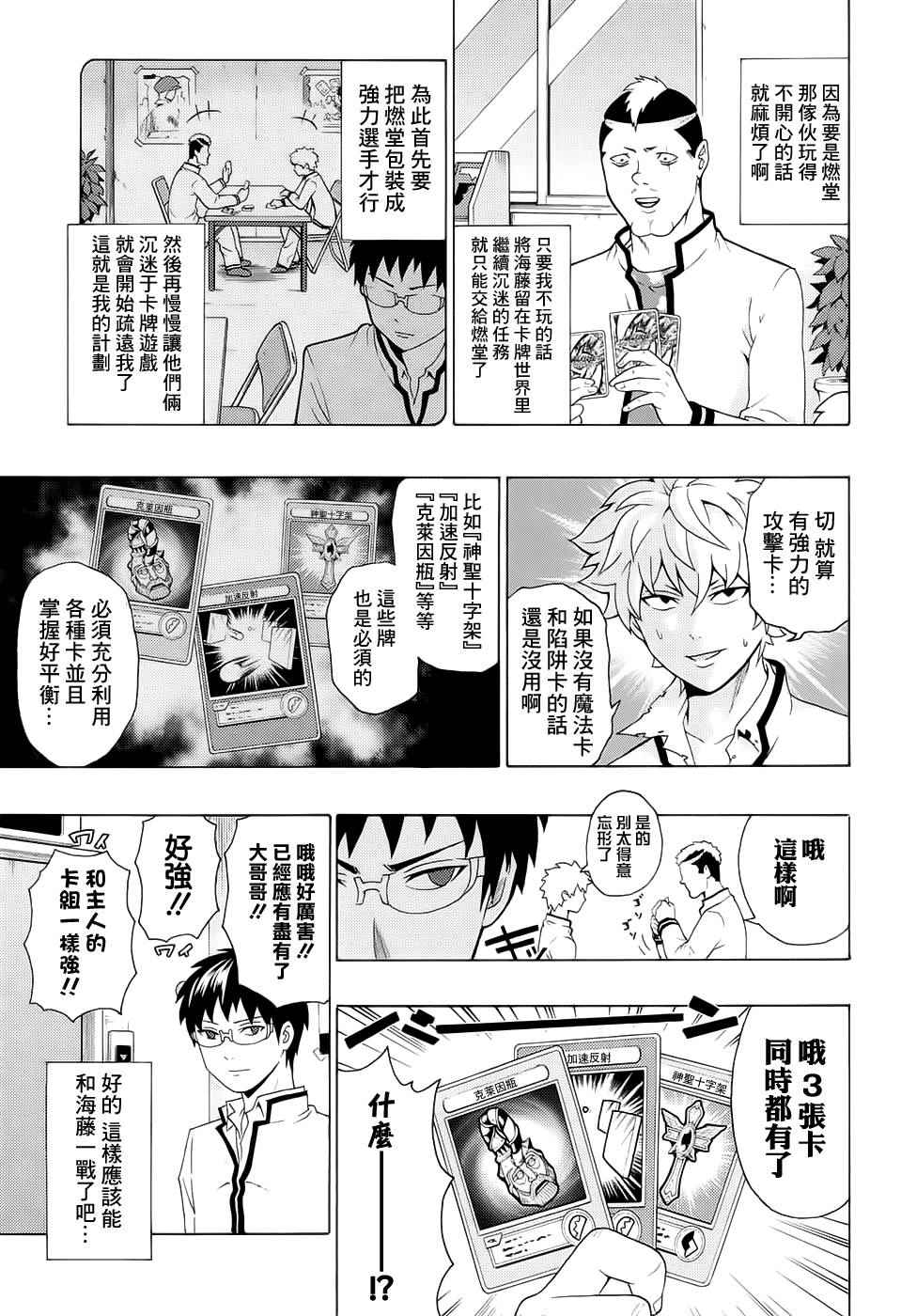 《超能力者齐木楠雄的灾难》漫画 齐木楠雄的灾难 191话