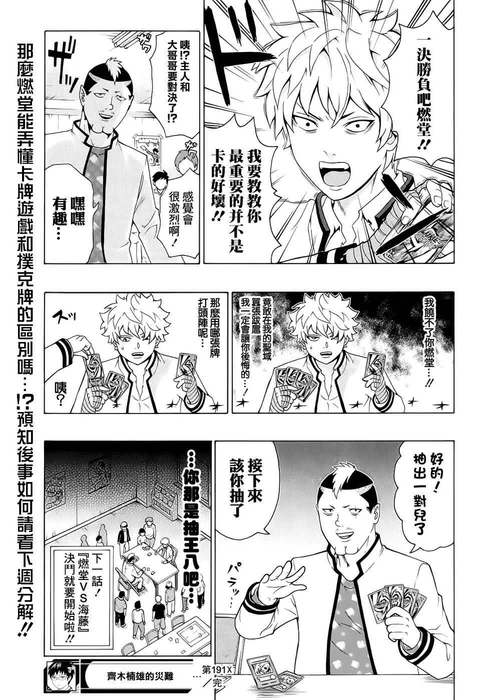 《超能力者齐木楠雄的灾难》漫画 齐木楠雄的灾难 191话