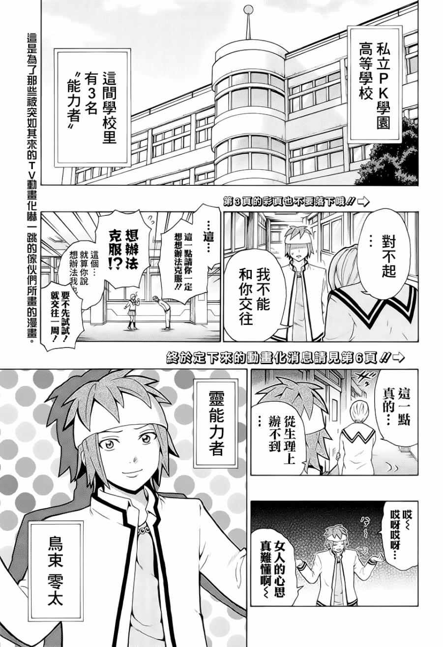 《超能力者齐木楠雄的灾难》漫画 齐木楠雄的灾难 194话