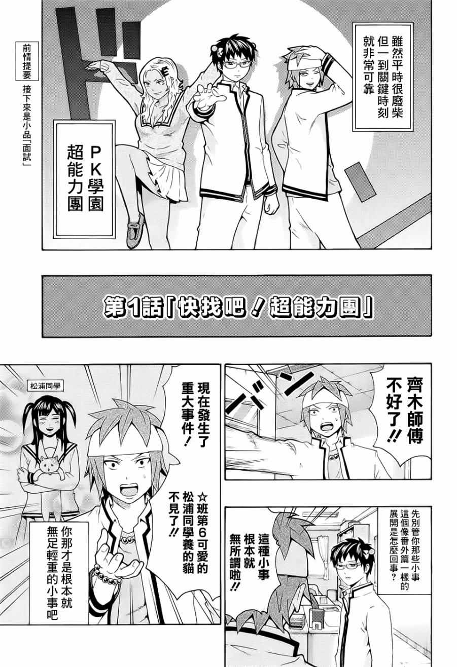 《超能力者齐木楠雄的灾难》漫画 齐木楠雄的灾难 194话