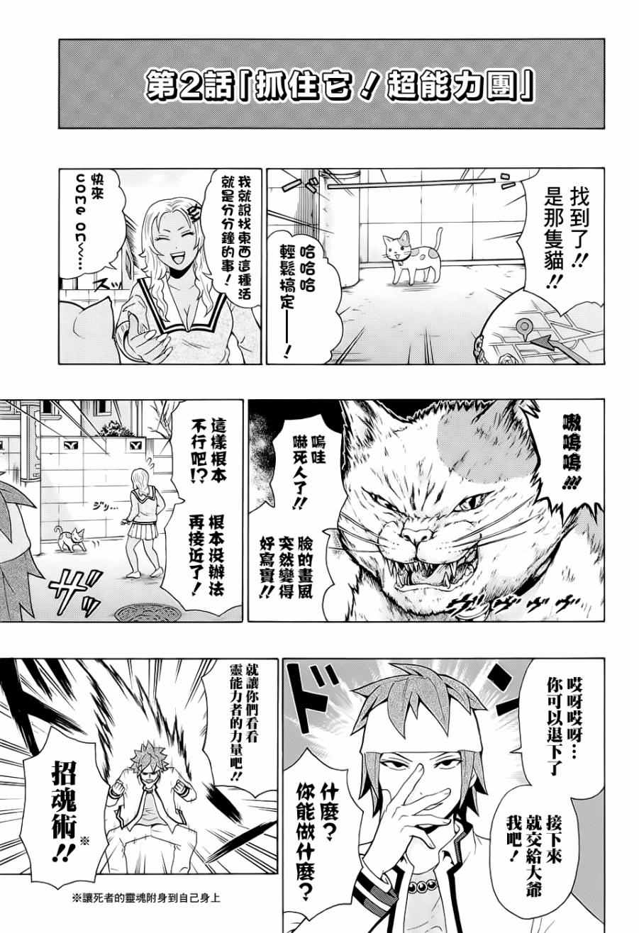 《超能力者齐木楠雄的灾难》漫画 齐木楠雄的灾难 194话