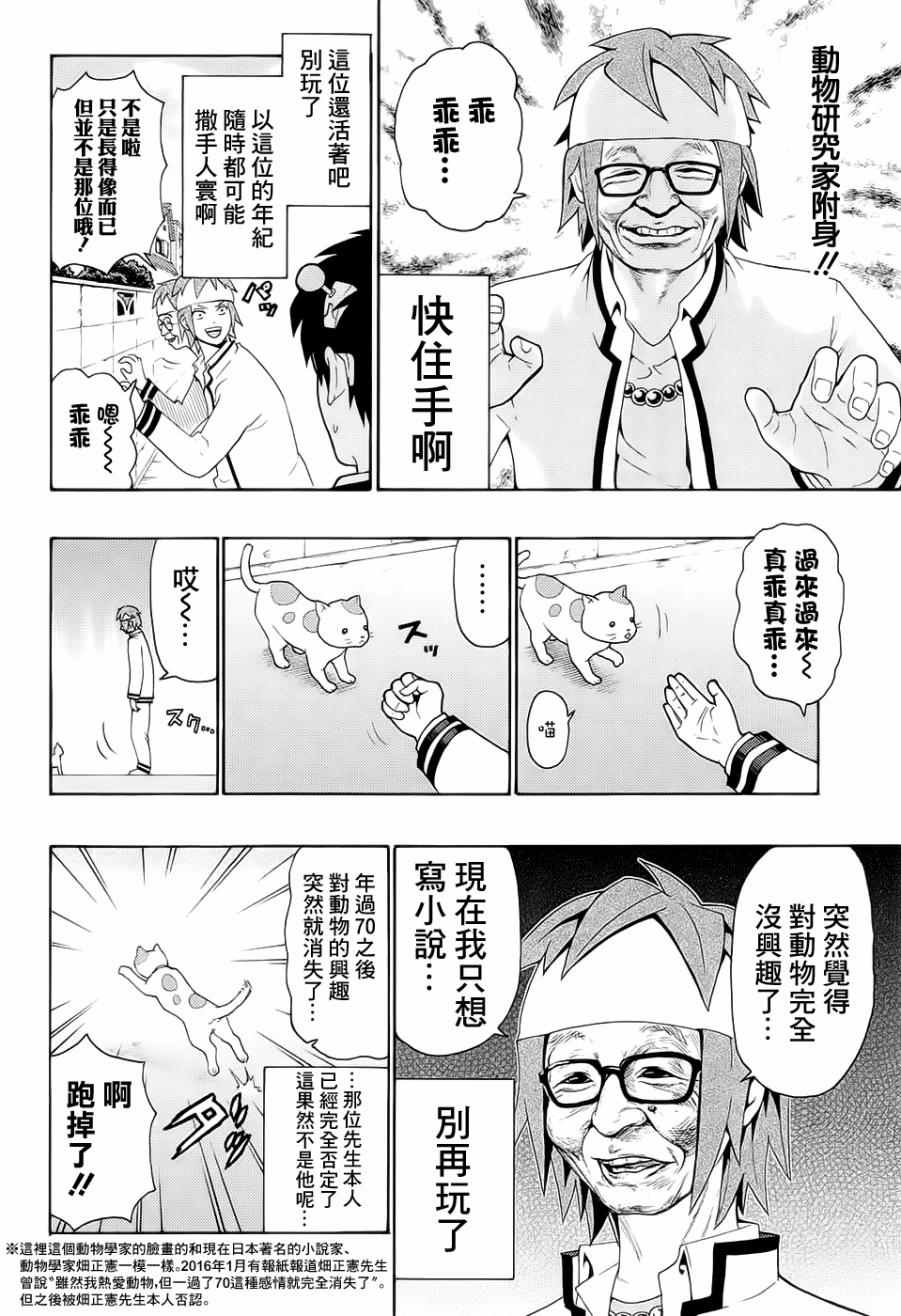 《超能力者齐木楠雄的灾难》漫画 齐木楠雄的灾难 194话