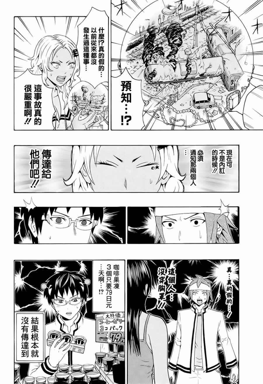 《超能力者齐木楠雄的灾难》漫画 齐木楠雄的灾难 194话