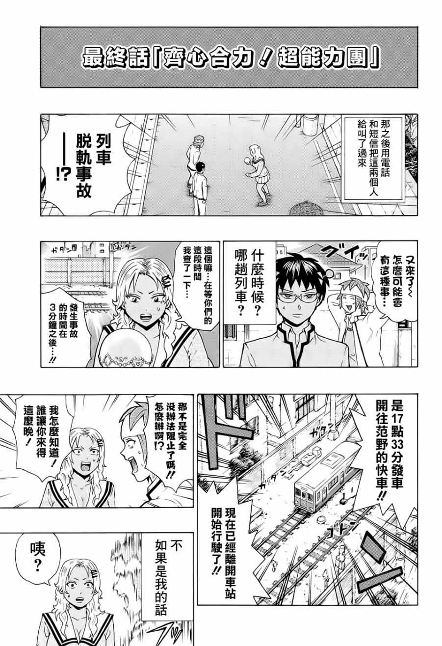 《超能力者齐木楠雄的灾难》漫画 齐木楠雄的灾难 194话