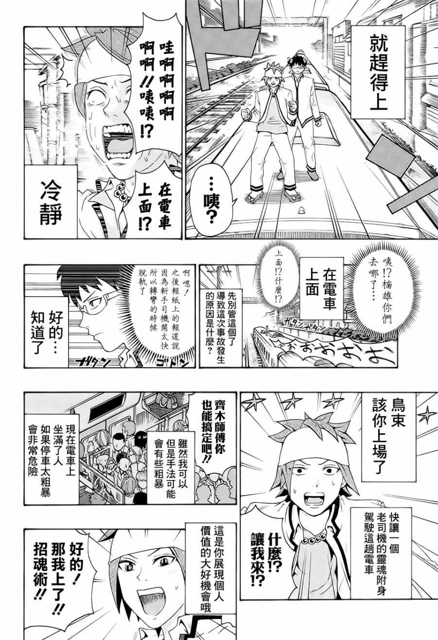 《超能力者齐木楠雄的灾难》漫画 齐木楠雄的灾难 194话