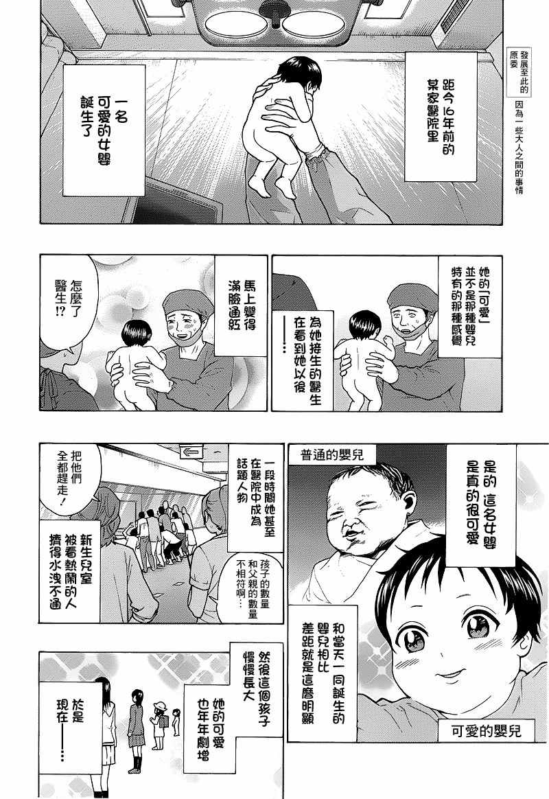 《超能力者齐木楠雄的灾难》漫画 特别篇：照桥心美的灾难