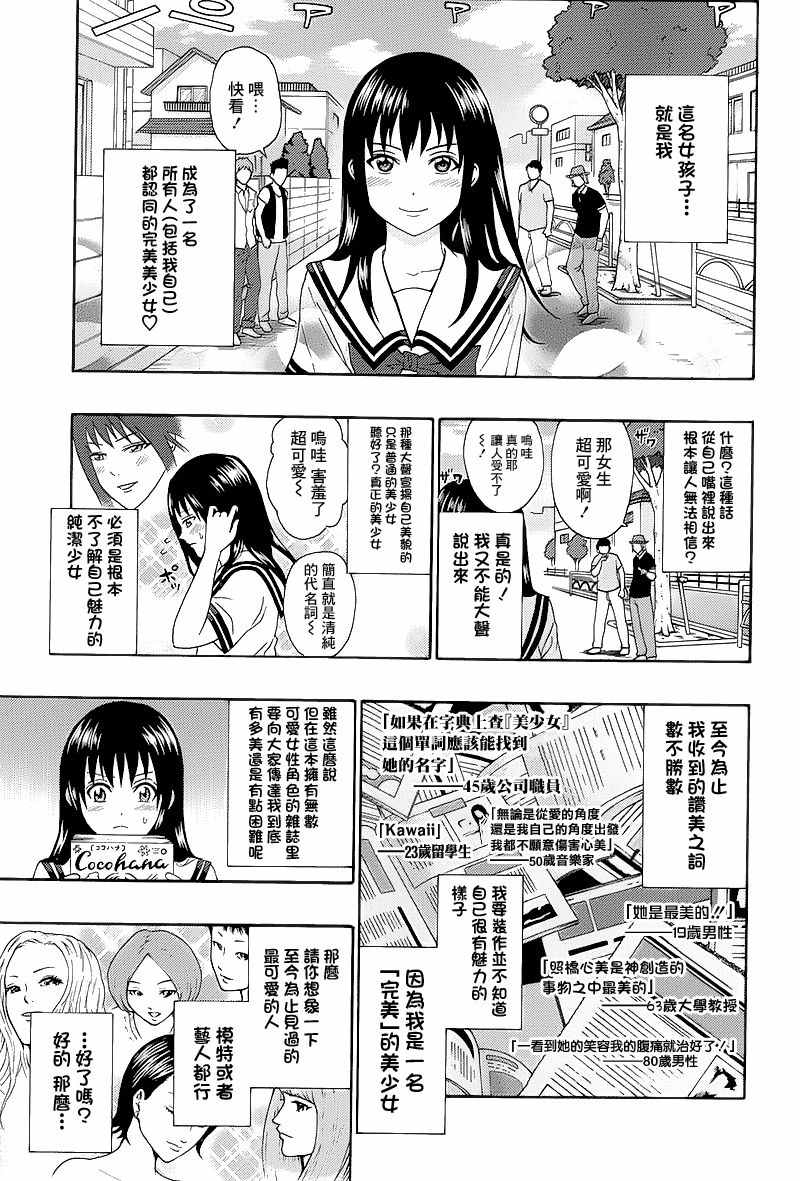 《超能力者齐木楠雄的灾难》漫画 特别篇：照桥心美的灾难