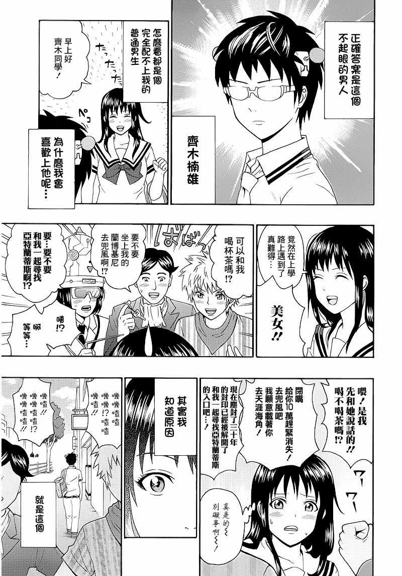 《超能力者齐木楠雄的灾难》漫画 特别篇：照桥心美的灾难