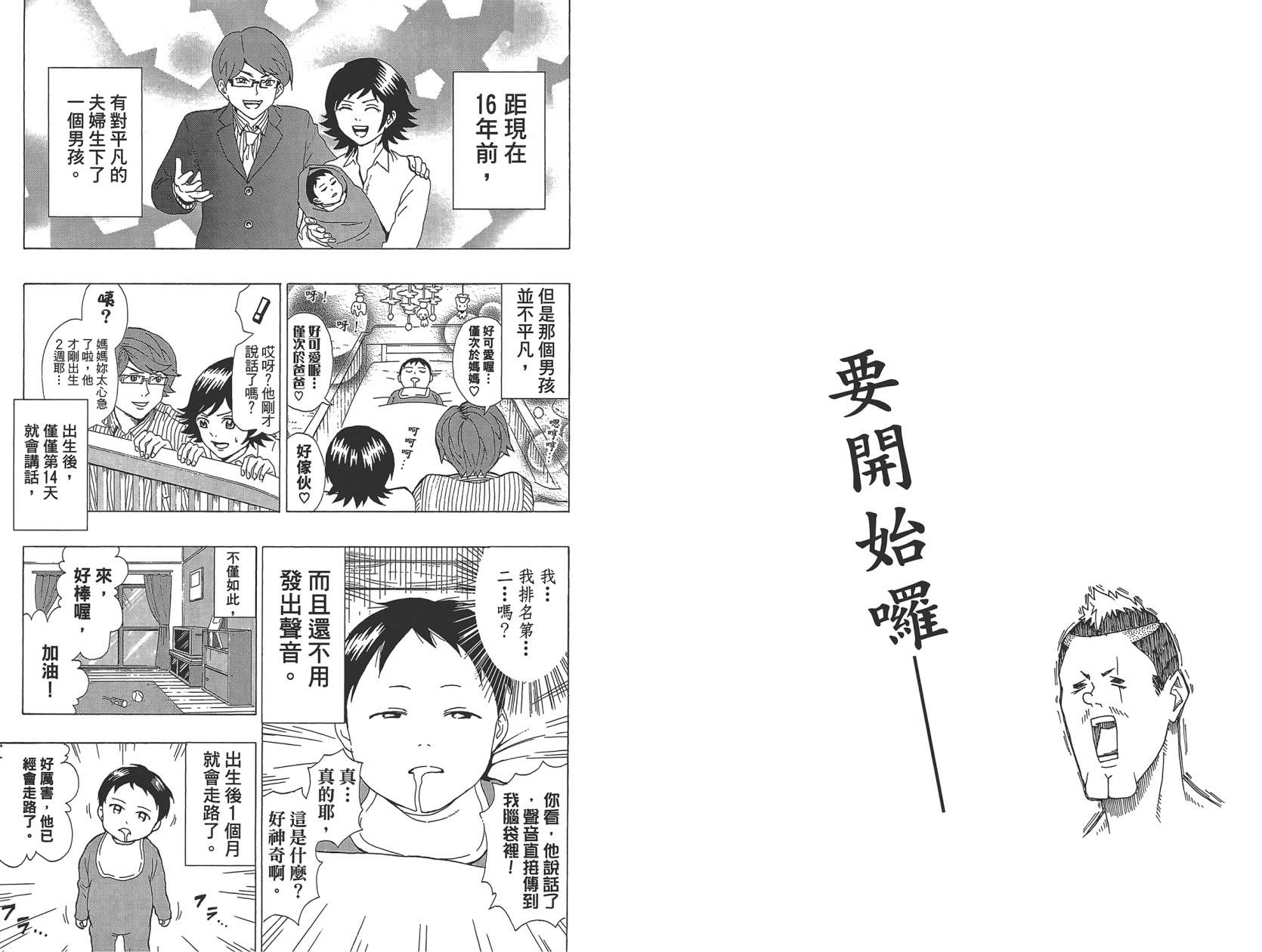 《超能力者齐木楠雄的灾难》漫画 第1卷