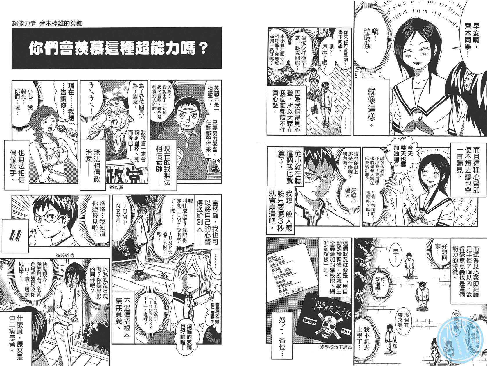 《超能力者齐木楠雄的灾难》漫画 第1卷