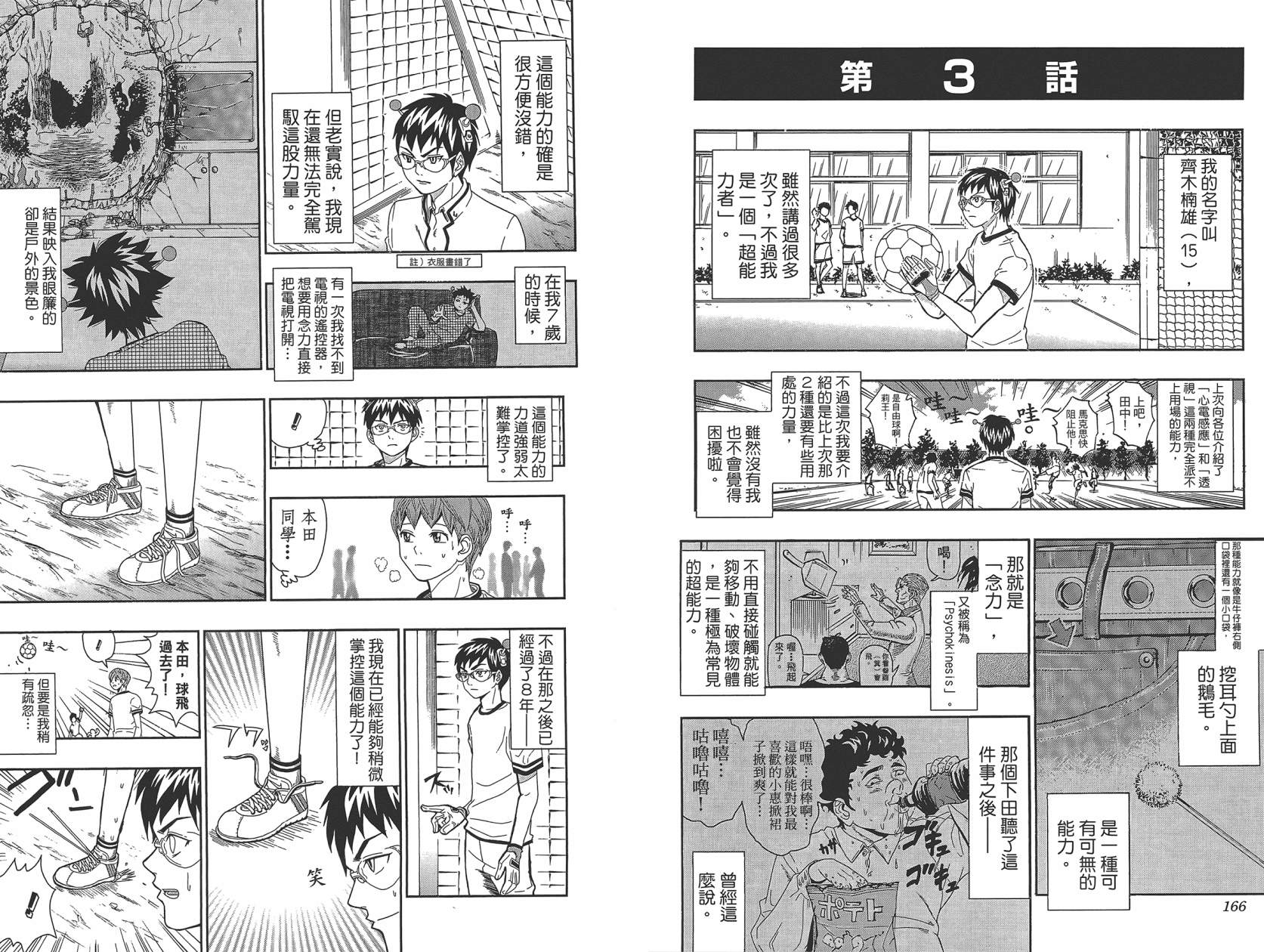 《超能力者齐木楠雄的灾难》漫画 第1卷