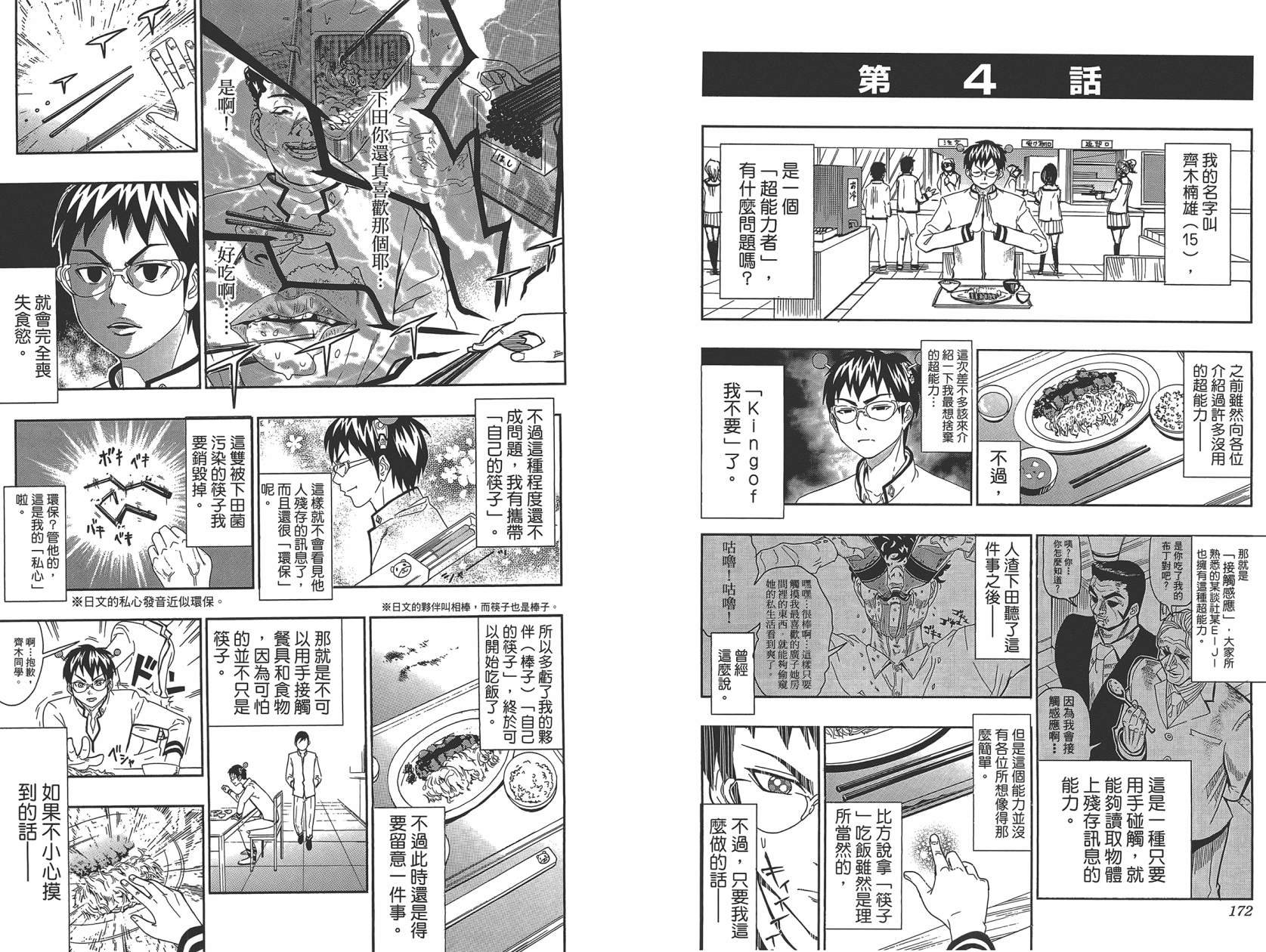 《超能力者齐木楠雄的灾难》漫画 第1卷