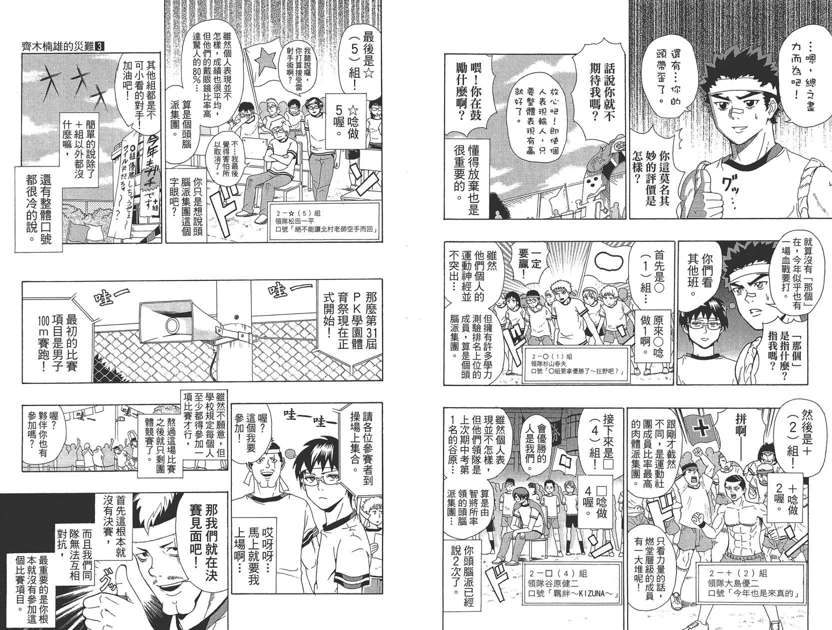 《超能力者齐木楠雄的灾难》漫画 第3卷