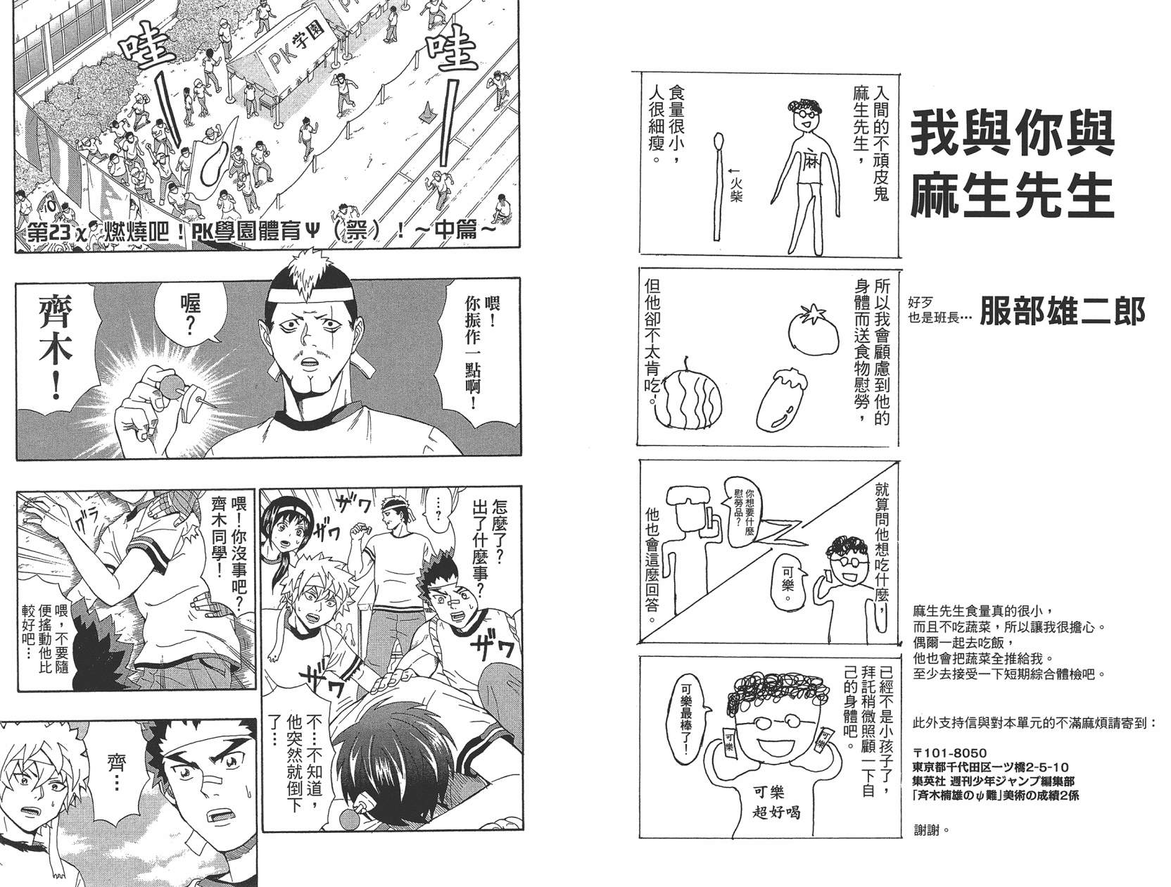 《超能力者齐木楠雄的灾难》漫画 第3卷