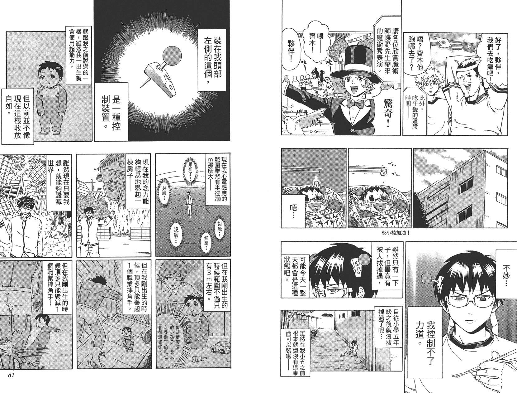 《超能力者齐木楠雄的灾难》漫画 第3卷