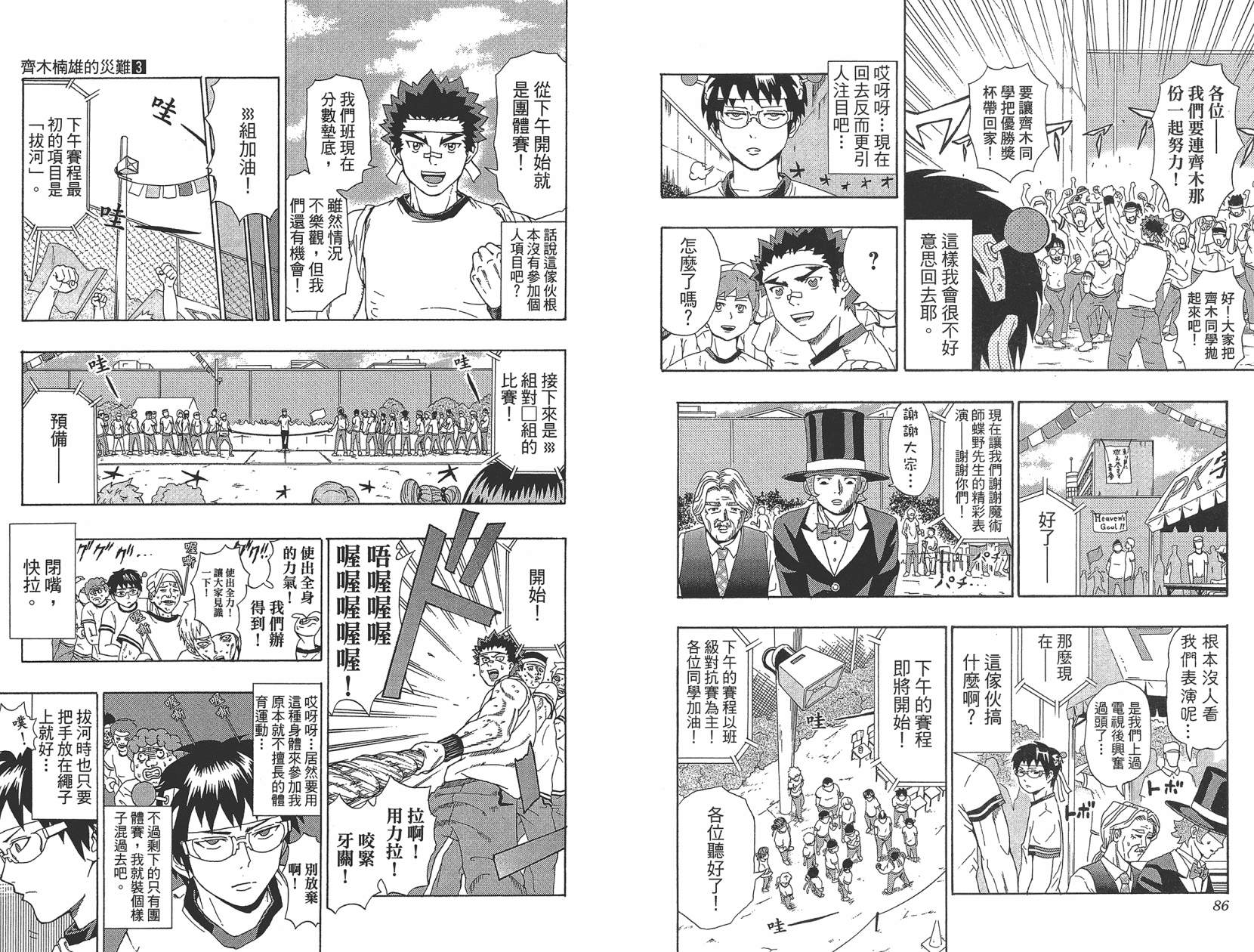 《超能力者齐木楠雄的灾难》漫画 第3卷