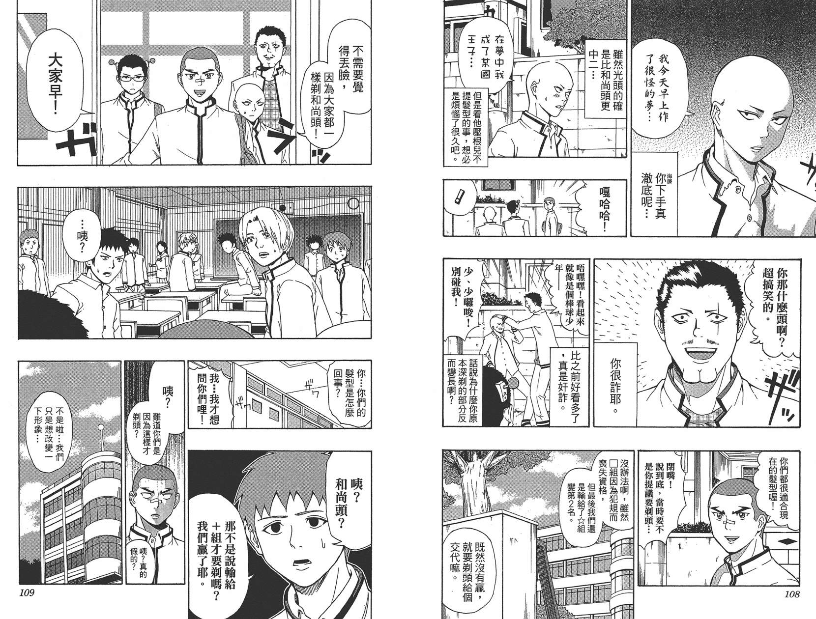 《超能力者齐木楠雄的灾难》漫画 第3卷