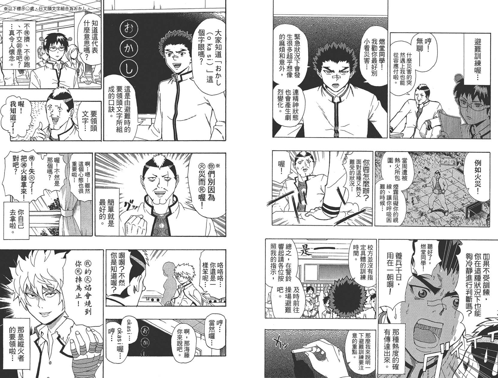 《超能力者齐木楠雄的灾难》漫画 第3卷