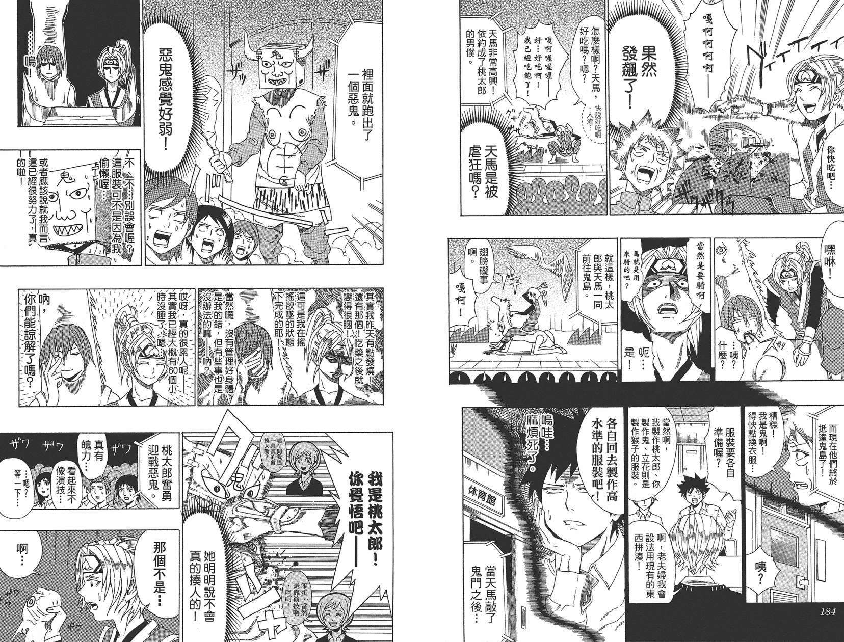 《超能力者齐木楠雄的灾难》漫画 第3卷