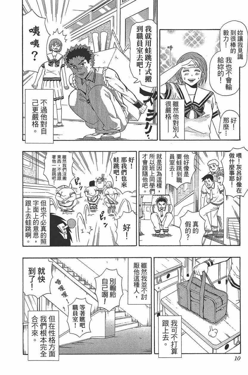 《超能力者齐木楠雄的灾难》漫画 齐木楠雄的灾难 03卷