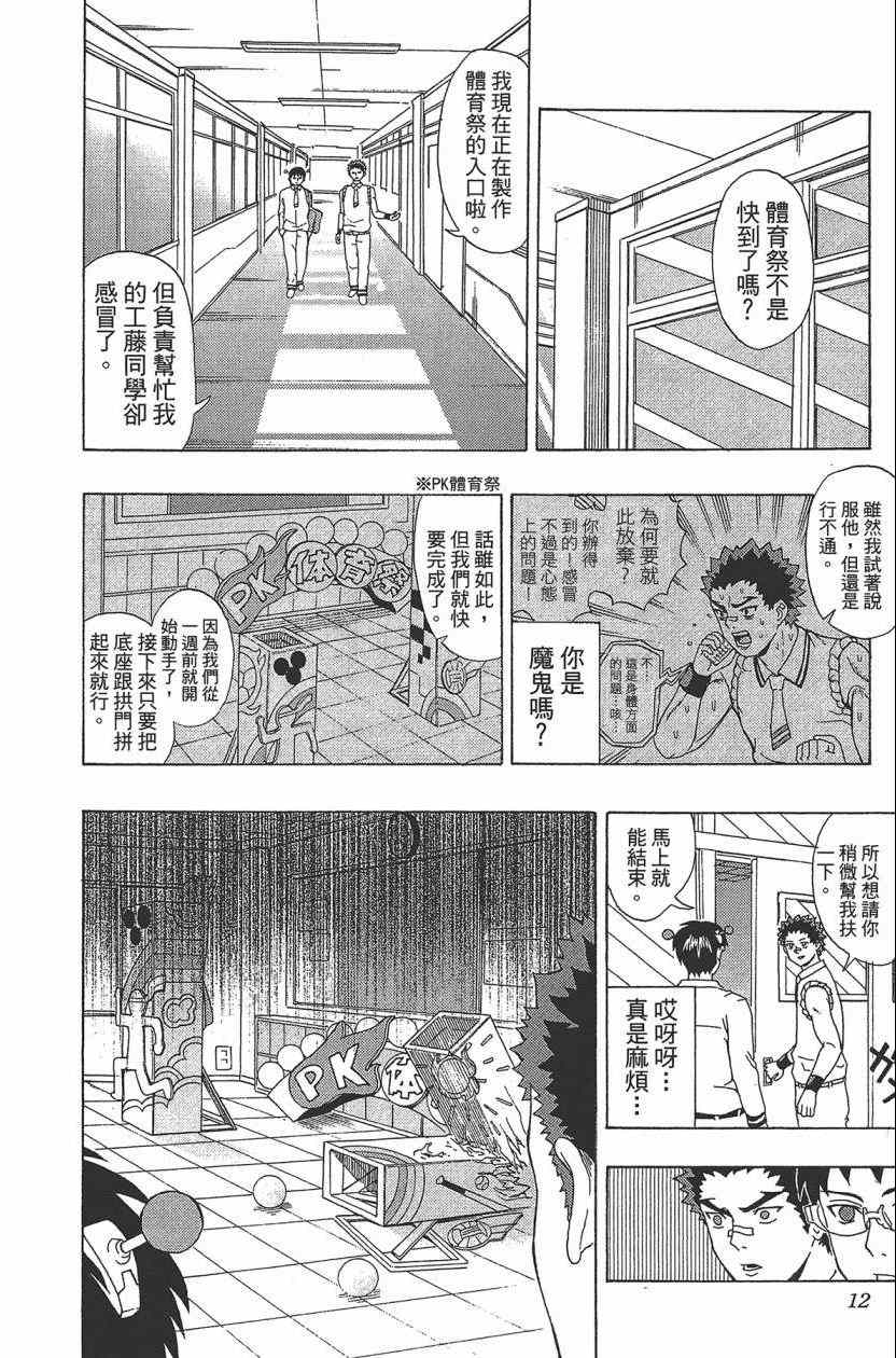 《超能力者齐木楠雄的灾难》漫画 齐木楠雄的灾难 03卷