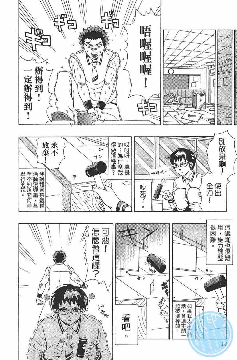 《超能力者齐木楠雄的灾难》漫画 齐木楠雄的灾难 03卷