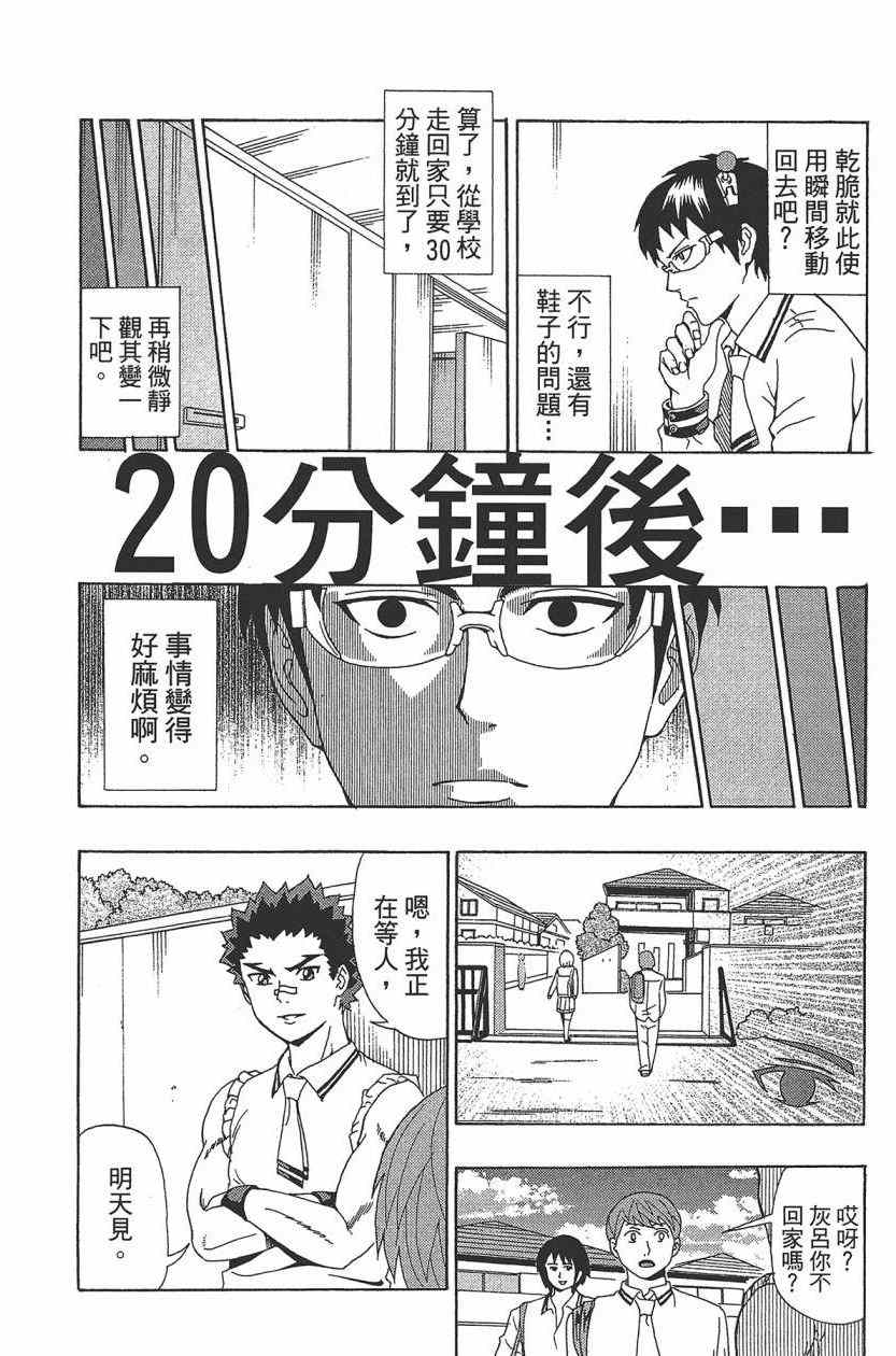 《超能力者齐木楠雄的灾难》漫画 齐木楠雄的灾难 03卷