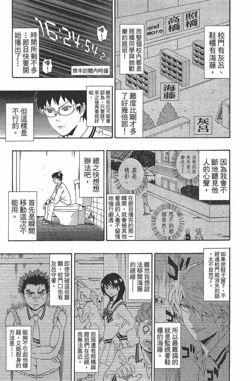 《超能力者齐木楠雄的灾难》漫画 齐木楠雄的灾难 03卷