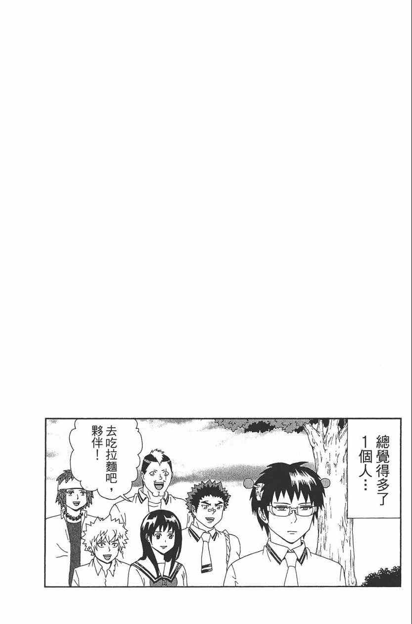 《超能力者齐木楠雄的灾难》漫画 齐木楠雄的灾难 03卷