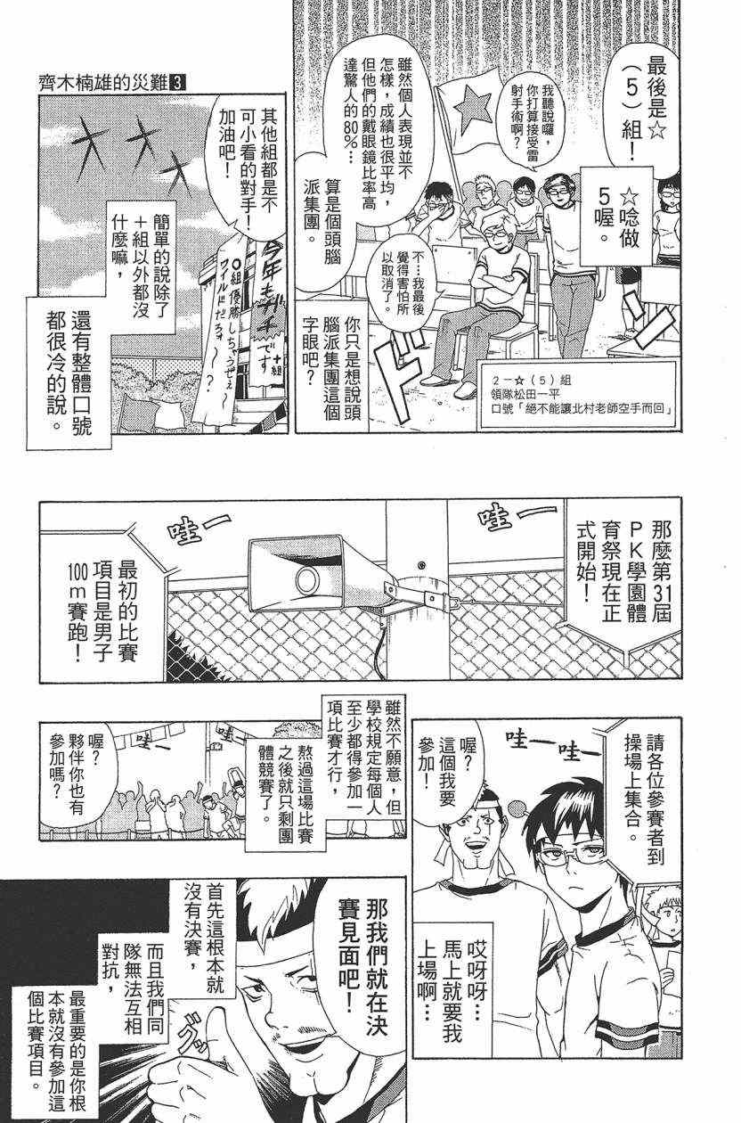 《超能力者齐木楠雄的灾难》漫画 齐木楠雄的灾难 03卷