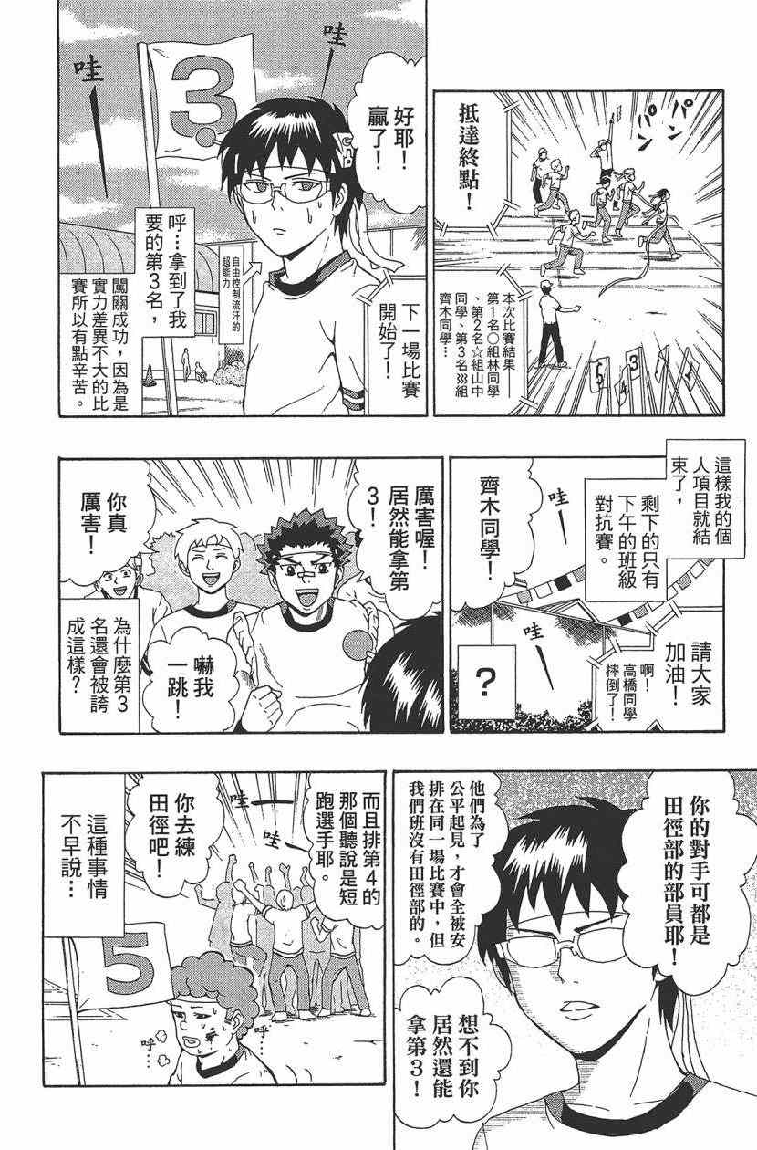 《超能力者齐木楠雄的灾难》漫画 齐木楠雄的灾难 03卷