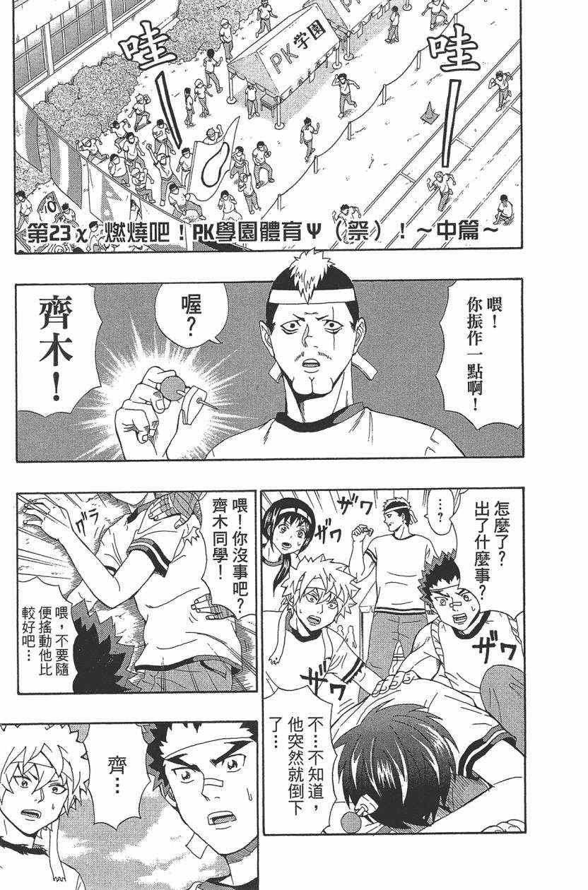 《超能力者齐木楠雄的灾难》漫画 齐木楠雄的灾难 03卷