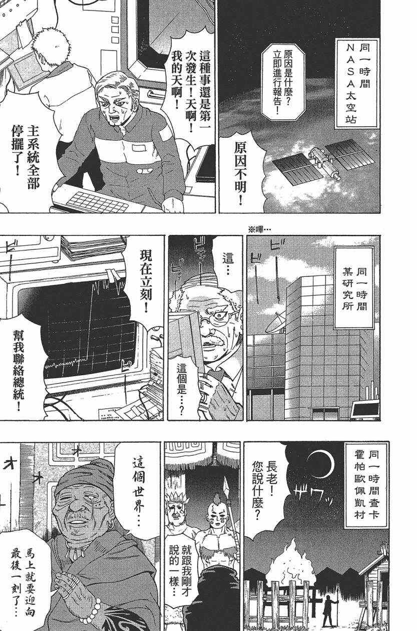 《超能力者齐木楠雄的灾难》漫画 齐木楠雄的灾难 03卷