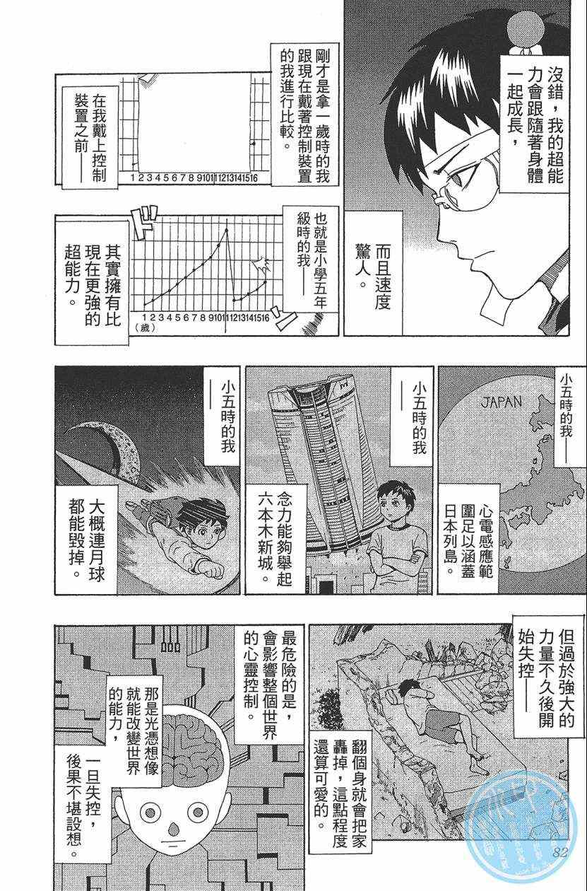 《超能力者齐木楠雄的灾难》漫画 齐木楠雄的灾难 03卷