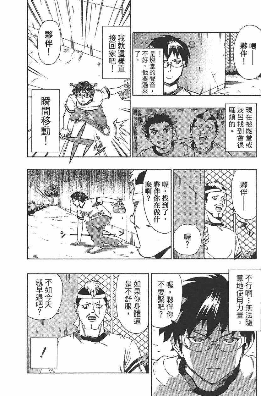 《超能力者齐木楠雄的灾难》漫画 齐木楠雄的灾难 03卷