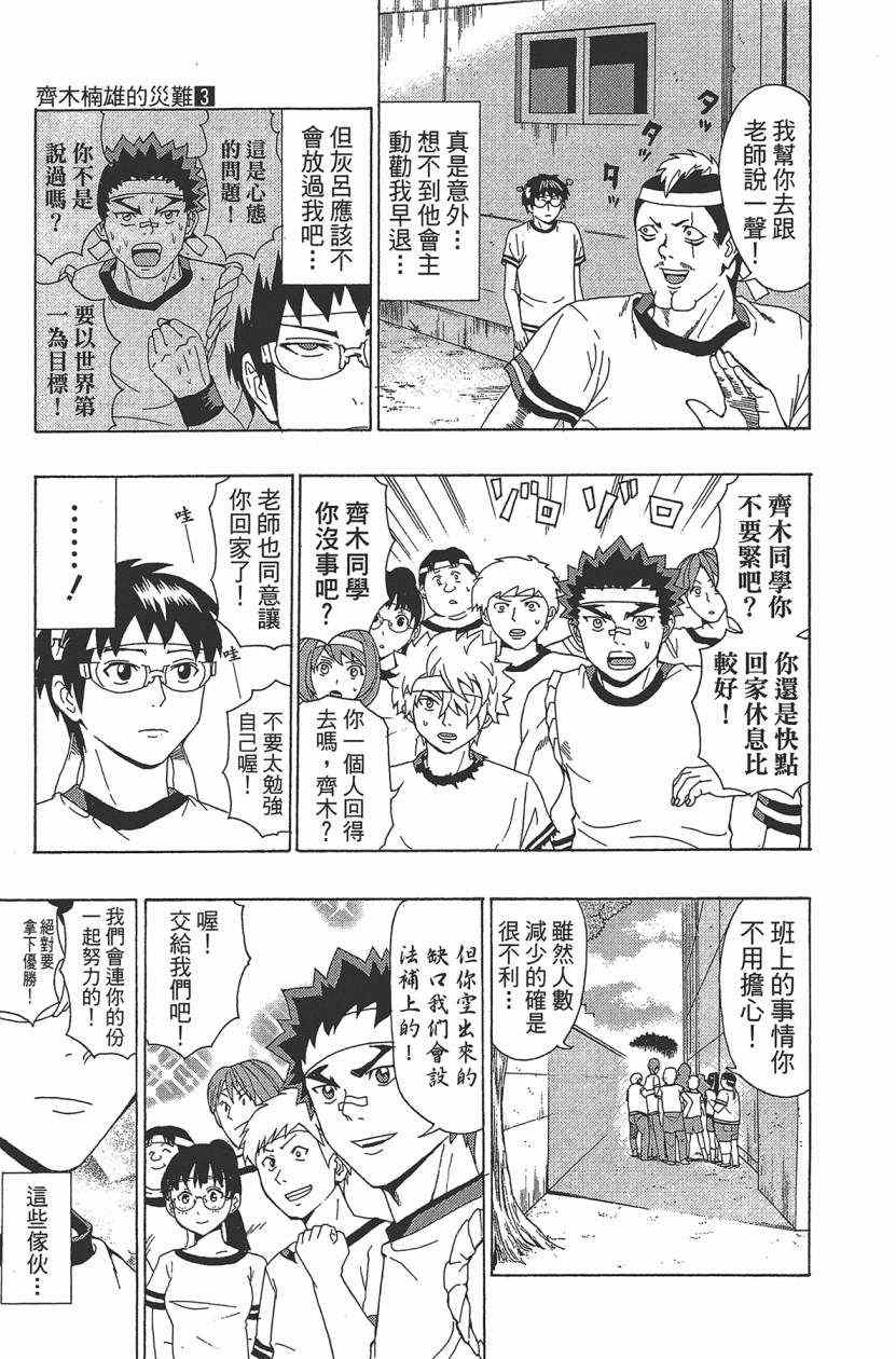 《超能力者齐木楠雄的灾难》漫画 齐木楠雄的灾难 03卷