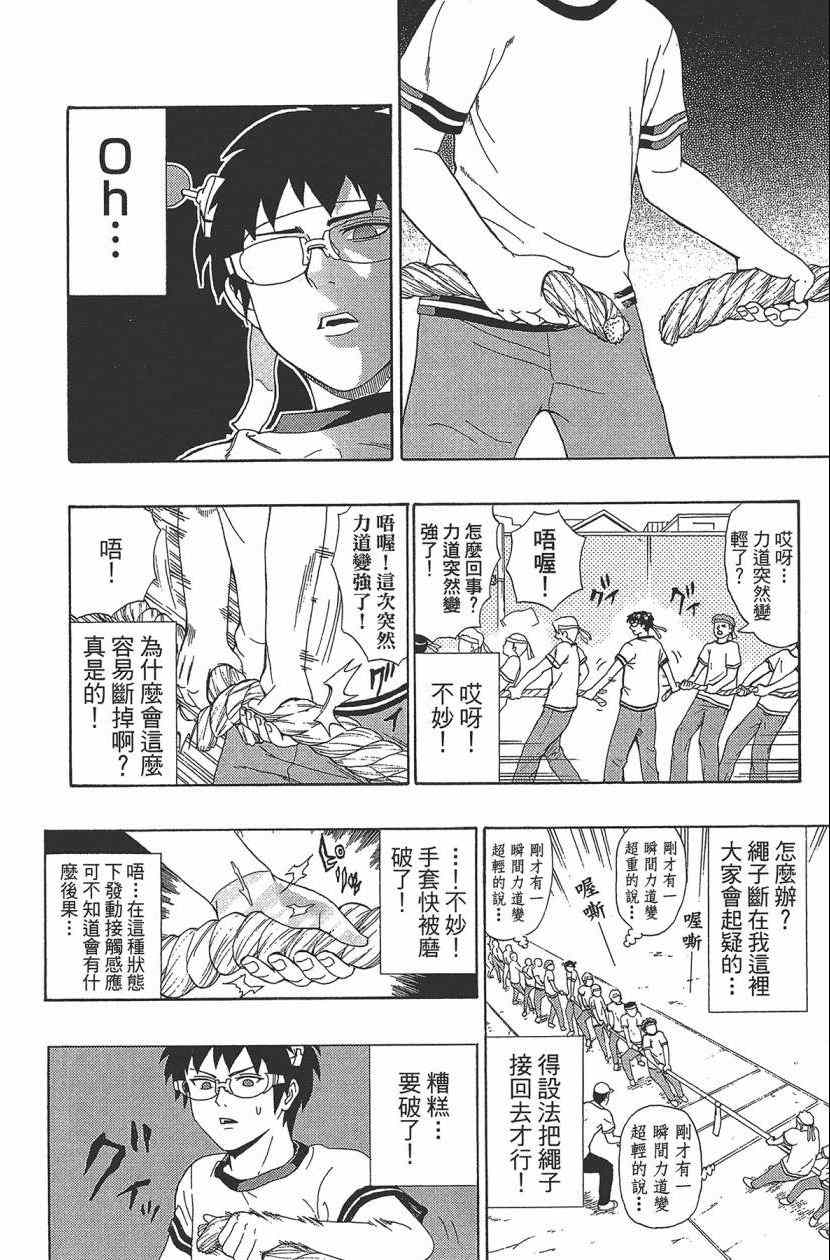 《超能力者齐木楠雄的灾难》漫画 齐木楠雄的灾难 03卷