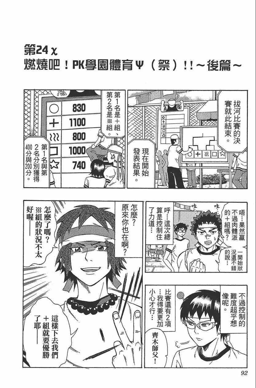 《超能力者齐木楠雄的灾难》漫画 齐木楠雄的灾难 03卷