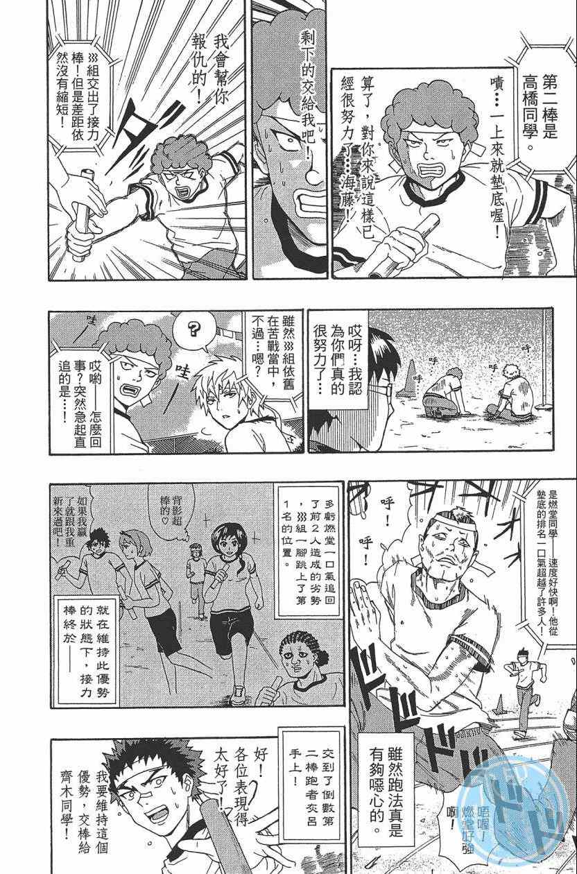 《超能力者齐木楠雄的灾难》漫画 齐木楠雄的灾难 03卷